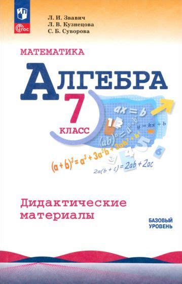 Книга: "Математика. Алгебра. 7 класс. Учебник. Базовый уровень. ФГОС ...