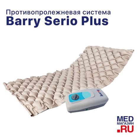 Противопролежневый матрас ячеистый с воздушным компрессором Barry Serio ...