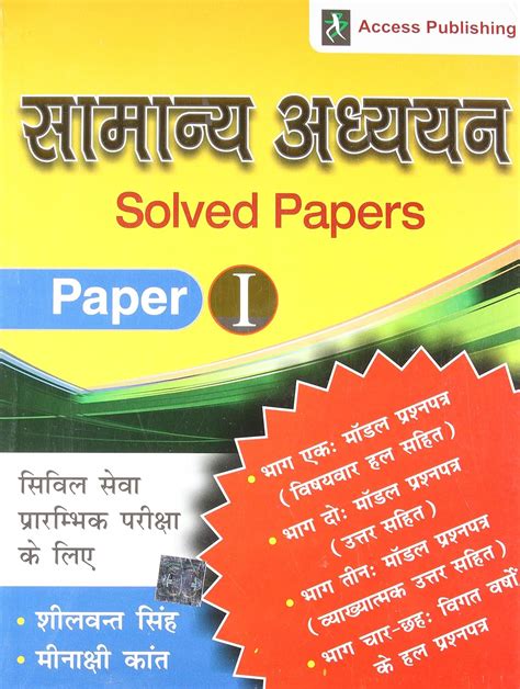 Buy Samanya Adhyayan Solved Papers Paper 1 For Civil Sewa Prarambik