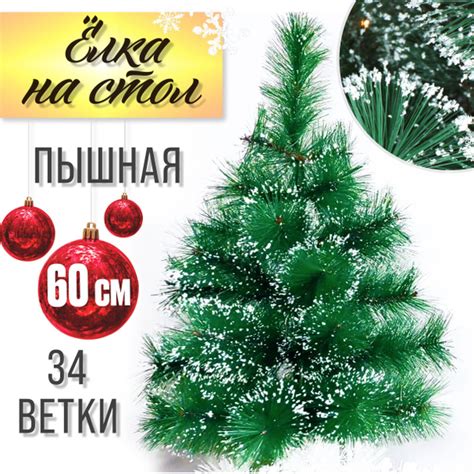 Елка искусственная новогодняя настольная маленькая 60 см купить на OZON ...