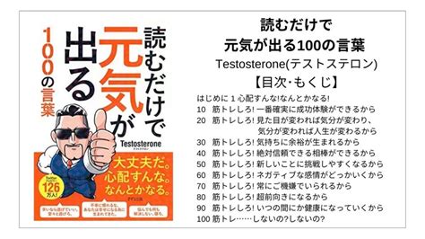 【全目次】人生の999％の問題は､筋トレで解決できる！ Testosteroneテストステロン【要約･もくじ･評価感想】 筋トレで