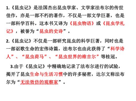 第五单元名著导读《昆虫记》课件（共29张ppt） 21世纪教育网