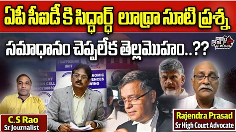 Sidharth Luthra Straight Question To AP CID Chandrababu CM Jagan