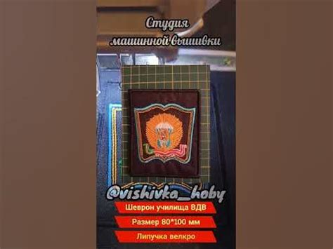 Шеврон училища ВДВ. #vishivka_hoby #машиннаявышивка #нашивки #шевроны # ...