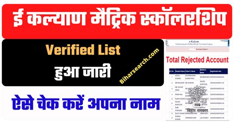 E Kalyan Matric Scholarship Verified List 2021 22 हुआ जारी ऐसे करें