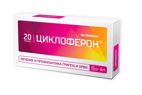 Циклоферон при ВПЧ: инструкция по применению, противопоказания