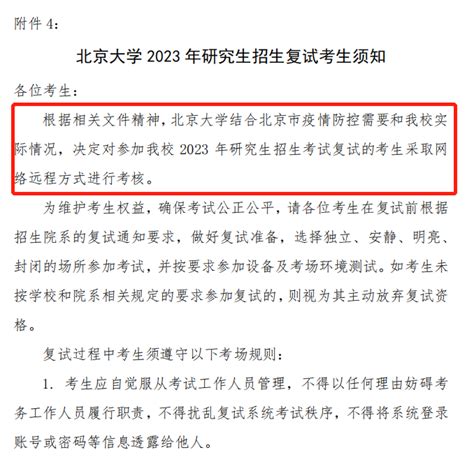 今年线上复试，还是线下复试？这些学校已经发通知明确！北大线上，央财线下。 知乎