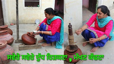 Homemade Butter💙punjab Village Life💙 Village Life Of Punjabindia🖤