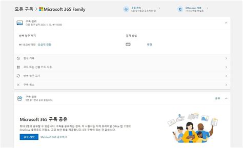 마감 마이크로소프트 365 패밀리 13개월 모집합니다 구독 서비스 공유 게시판