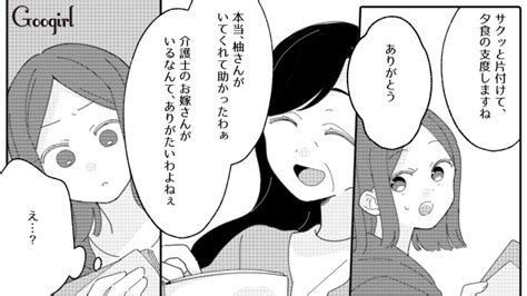 【スカッと漫画】私に無料で介護させるつもり 義家族に言い返した話【第4話】 女子力アップcafe Googirl