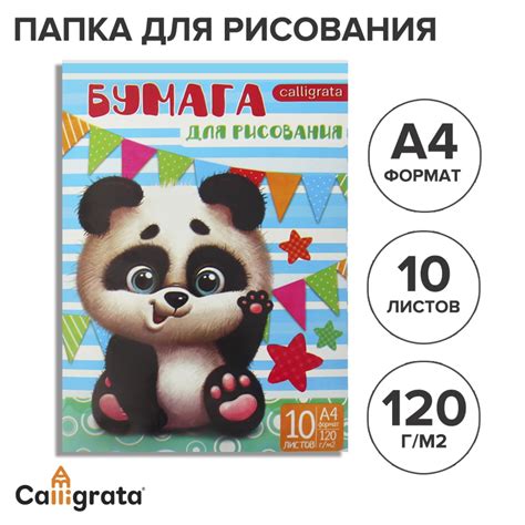 Папка для рисования А4 10 листов "Панда", блок 120г/м (51373) - Купить ...