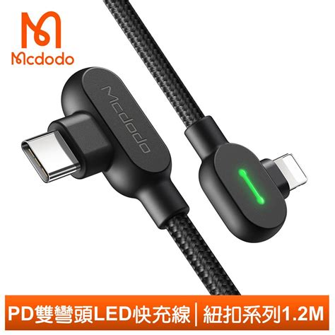 Mcdodo 麥多多 Pdlightningtype Ciphone充電線彎頭快充線傳輸線 3a快充 紐扣系列 120cm