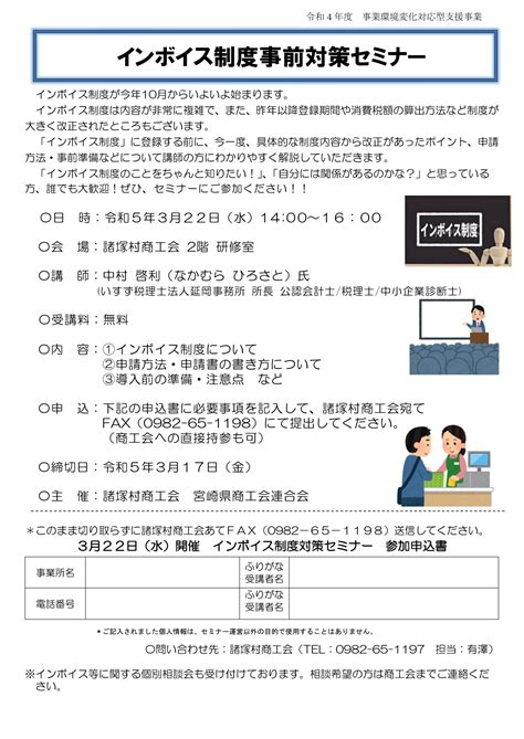 【インボイス】インボイス対策セミナーを開催いたします！ 諸塚村商工会