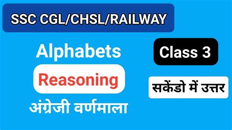 Alphabet Class Reasoning All Govt Exams Source Of Knowledge