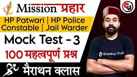 Mock Test Mission Hp Patwari Hp Police Constable Jail