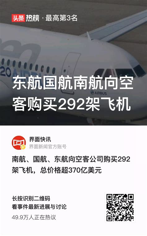 国航东航南航购买292架空客飞机 总价超2400亿元国航东航 滚动读报 川北在线