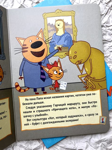 Три кота. Картинная галерея - Vilki Books