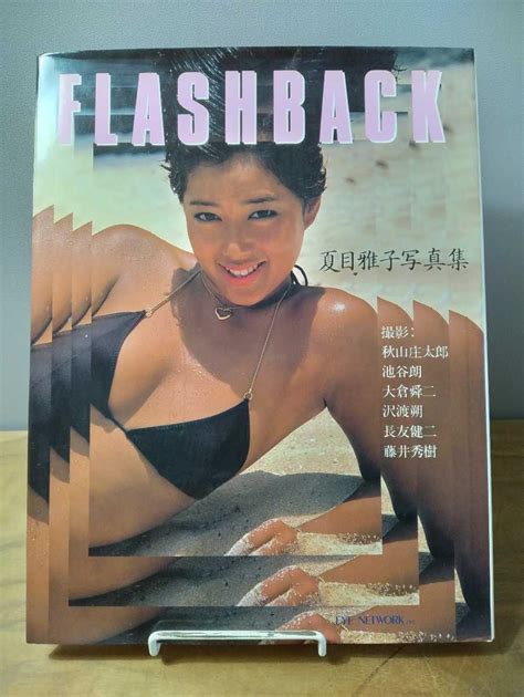 【やや傷や汚れあり】【1円〜】夏目雅子 Flashback 写真集 角川書店 アイネットワークの落札情報詳細 ヤフオク落札価格検索 オークフリー