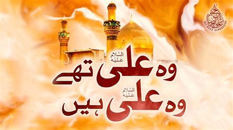 Wo Ali The Wo Ali Hain New Manqabat Mola Ali Rajab Manqabat