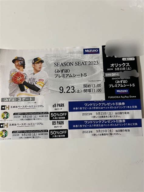 【未使用】9月23日福岡ソフトバンクホークスvsオリックス ミズホプレミアムシートs2枚の落札情報詳細 ヤフオク落札価格検索 オークフリー