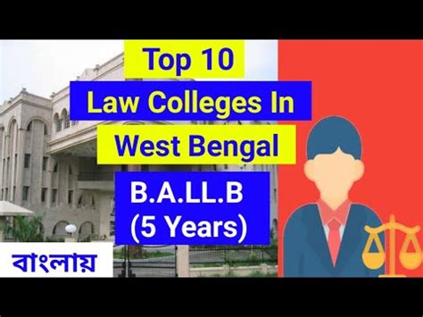 Top 10 Law Colleges In West Bengal In Bengali পশচমবঙগর সর ১০ট