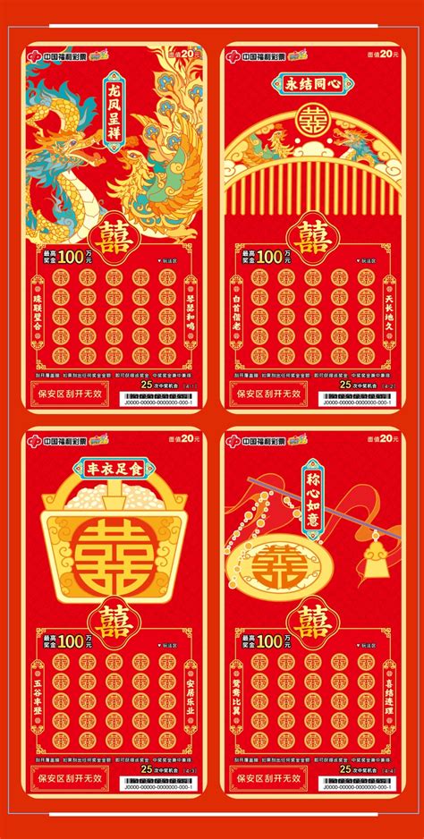 新票来啦！刮刮乐新票“囍”祝您“囍”事临门 新华网