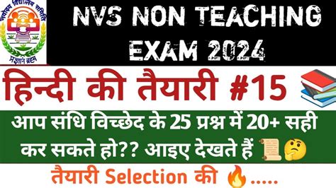 Nvs Job Nvs Non Teaching Recruitment