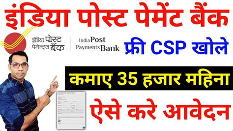 India Post Payments Bank CSP Kaise Khole 2024 How To Apply For IPPB