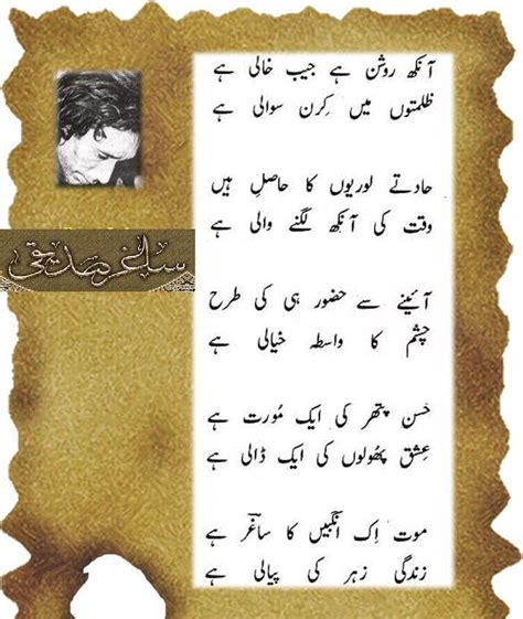 Great Urdu Poet Sagar Siddiqui ساغر صدیقی Sagar Siddiqui Poetry