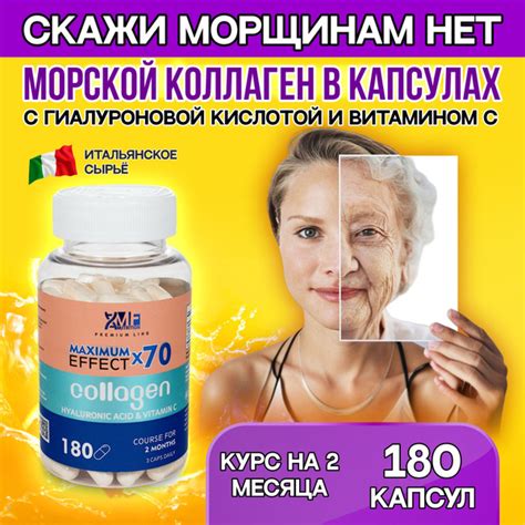 Коллаген капсулы с гиалуроновой кислотой и витамином С - купить с ...