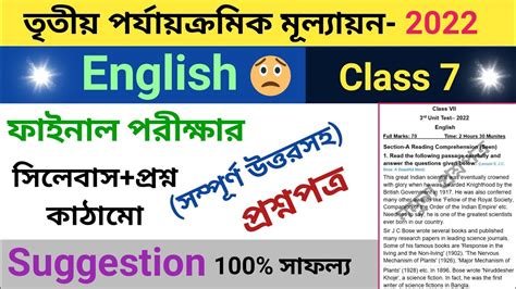 Class 7 Third Unit Test Question Paper 2022 Class 7 English