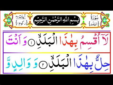 Surah Al Balad Report Surah Al Balad Beautiful Voice Quran Tilawat