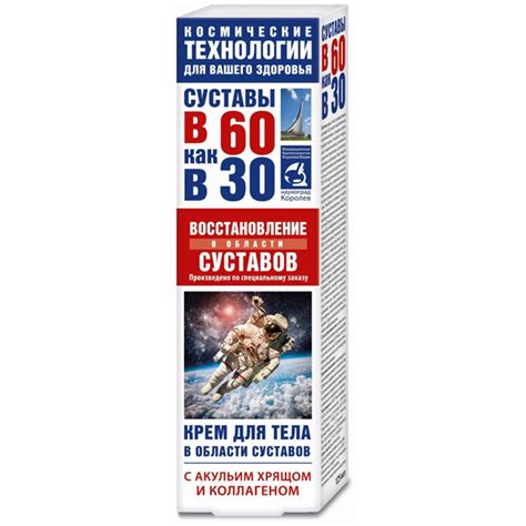 Суставы в 60 как в 30 Крем д/тела в обл. суставов Восстановл. суставов ...