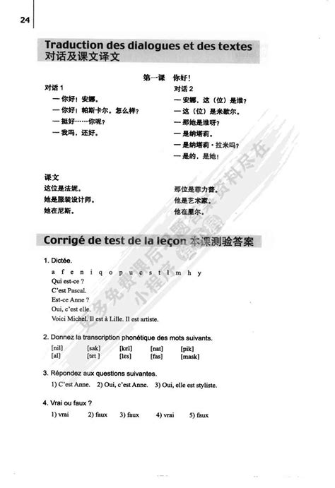 法语1修订本马晓宏课后习题答案解析