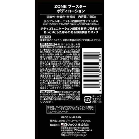 Zone ブースター ボディローション 190g Zone ゾーン 4973210412801 爽快ドラッグ 通販 Yahoo ショッピング