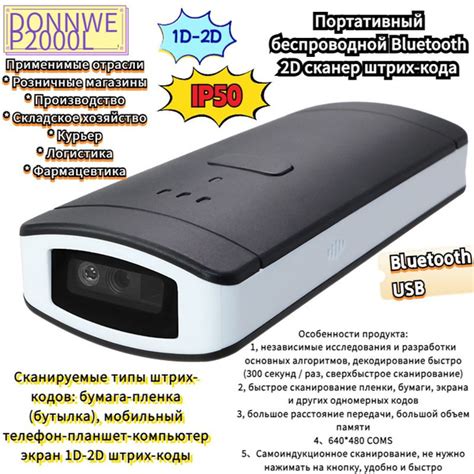 Беспроводной портативный 2D сканер штрих-кодов DONNWE-YOKOSCAN P2000L ...