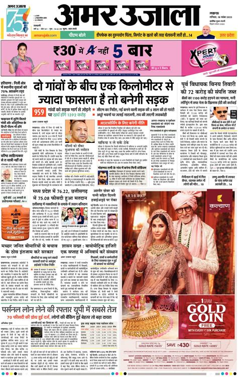 Amar Ujala November 18 2023 Newspaper Get Your Digital Subscription