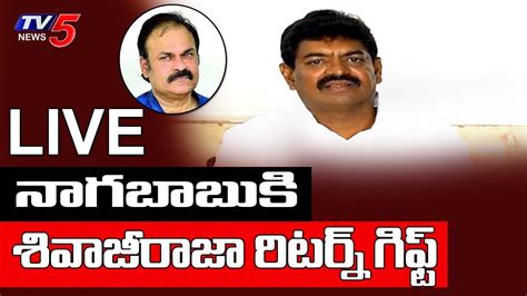 Sivaji Raja Live Return Gift To Naga Babu Pawan Kalyan TV5