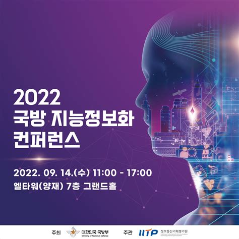 국방부 트위터 대변인 On Twitter 🖥️2022 국방 지능정보화 컨퍼런스 개최 ️국방 지능정보화 정책 기술 동향