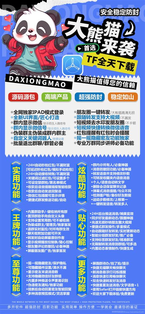 苹果TF大熊猫官网 卡密激活码和下载地址 九尾狐同款 10天退换 拿拿码激活码商城