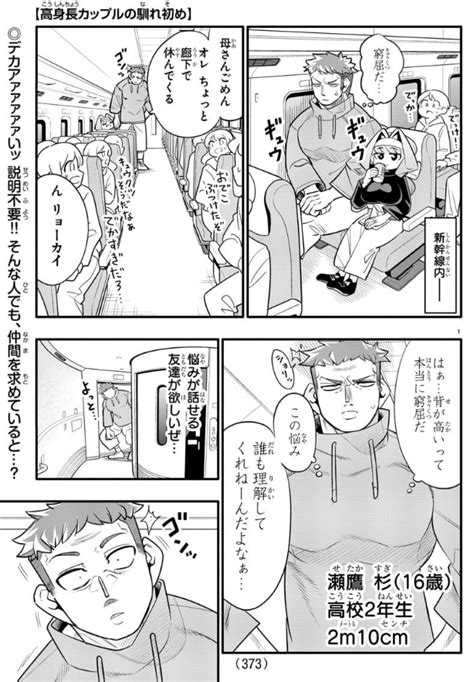 やくもただいま on Twitter RT marusen kun 高身長の男女が新幹線で運命的な出会いをする1 2