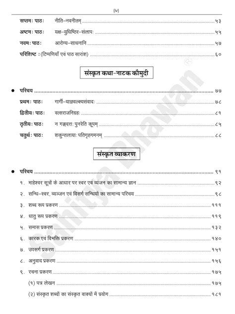 Sahitya Bhawan UP Board Class 9 Sanskrit EBook Sahitya Bhawan