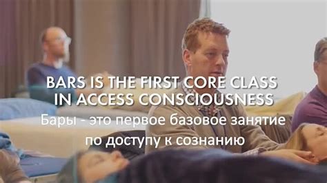 access-consciousness.access-bars-что-это-русская-озвучка-sas.com.ru