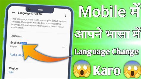 Mobile Me Language Kaise Change Kare How To Change Language In