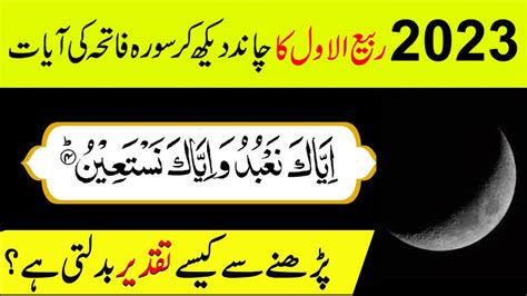 Rabi Ul Awal Ka Chand Ka Wazifa Rabi Ul Awal Ki Fazilat Chand