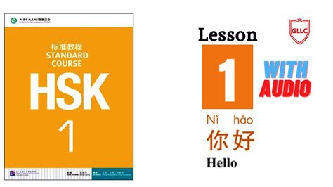 Hsk 1 Standard Course Textbook And Audio Lesson 1 Youtube