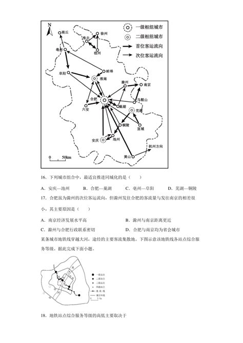 人教版必修第二册第二章乡村和城镇同步练习（word版含答案解析）21世纪教育网 二一教育