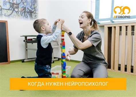 Когда нужен нейропсихолог - ЯГоворю