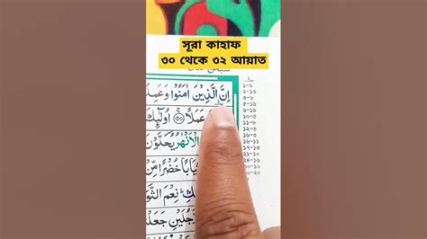 সূরা কাহাফের ৩০ থেকে ৩২ নং আয়াতের অন্তর ঠান্ডা করা সুমধুর কন্ঠে