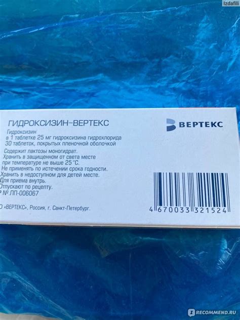 Лекарственное средство Гидроксизин-Вертекс - «Принимаю больше недели ...